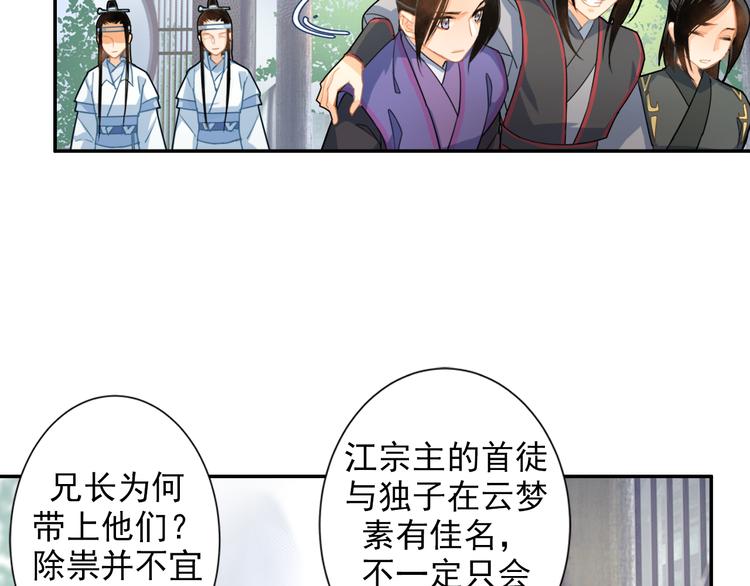 《魔道祖师》漫画最新章节第36话 身前哪管身后事免费下拉式在线观看章节第【35】张图片