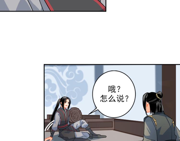 《魔道祖师》漫画最新章节第36话 身前哪管身后事免费下拉式在线观看章节第【7】张图片