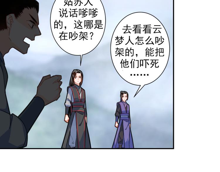 《魔道祖师》漫画最新章节第37话 碧灵湖免费下拉式在线观看章节第【12】张图片