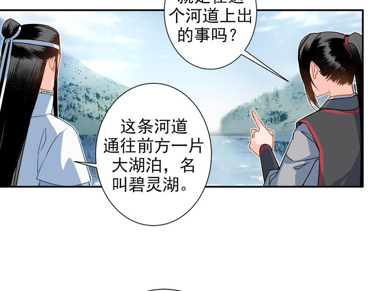 《魔道祖师》漫画最新章节第37话 碧灵湖免费下拉式在线观看章节第【15】张图片