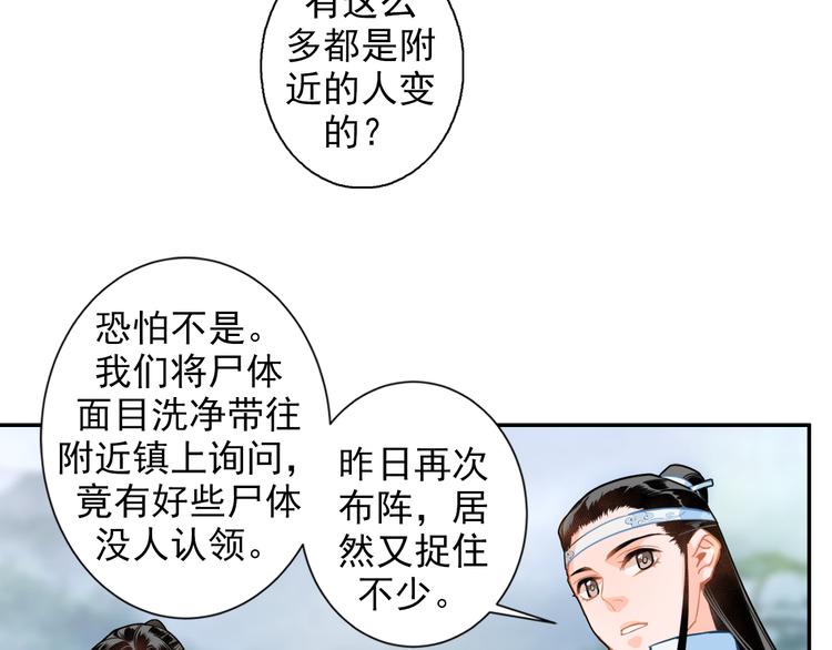 《魔道祖师》漫画最新章节第37话 碧灵湖免费下拉式在线观看章节第【18】张图片