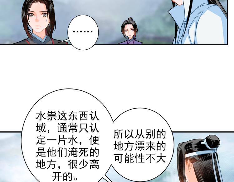 《魔道祖师》漫画最新章节第37话 碧灵湖免费下拉式在线观看章节第【19】张图片