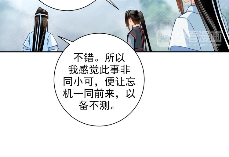 《魔道祖师》漫画最新章节第37话 碧灵湖免费下拉式在线观看章节第【20】张图片