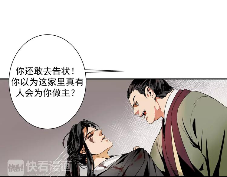 《魔道祖师》漫画最新章节第2话 我并不是大魔头免费下拉式在线观看章节第【14】张图片