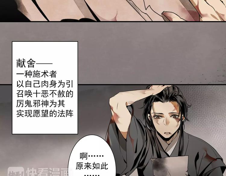 《魔道祖师》漫画最新章节第2话 我并不是大魔头免费下拉式在线观看章节第【26】张图片