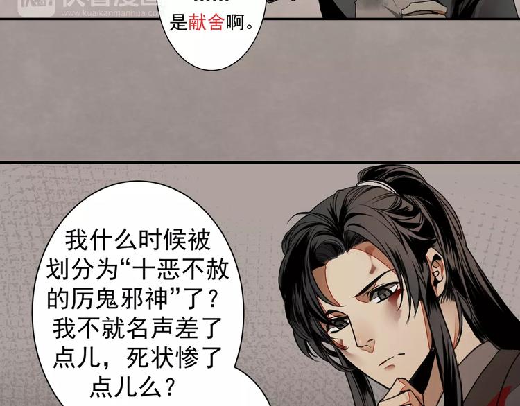 《魔道祖师》漫画最新章节第2话 我并不是大魔头免费下拉式在线观看章节第【27】张图片