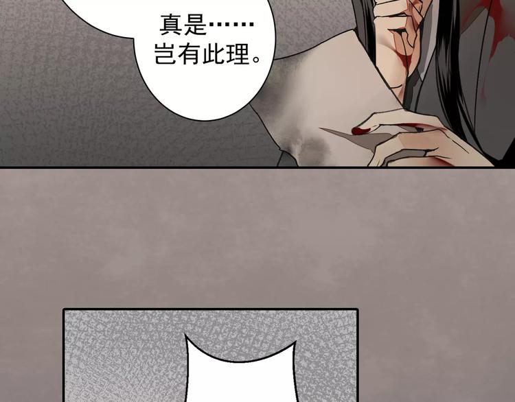 《魔道祖师》漫画最新章节第2话 我并不是大魔头免费下拉式在线观看章节第【28】张图片