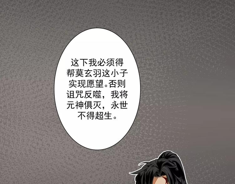 《魔道祖师》漫画最新章节第2话 我并不是大魔头免费下拉式在线观看章节第【31】张图片