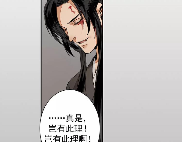 《魔道祖师》漫画最新章节第2话 我并不是大魔头免费下拉式在线观看章节第【40】张图片