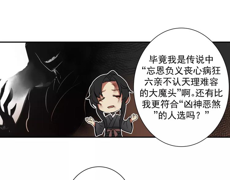 《魔道祖师》漫画最新章节第2话 我并不是大魔头免费下拉式在线观看章节第【45】张图片