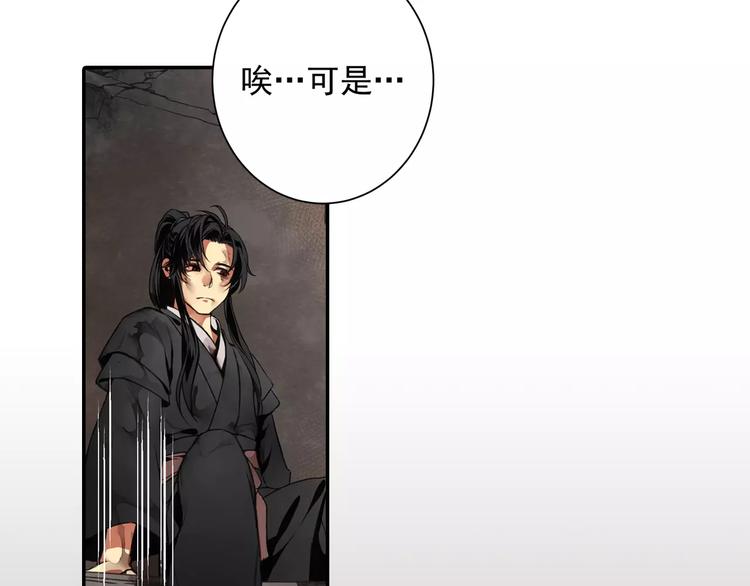 《魔道祖师》漫画最新章节第2话 我并不是大魔头免费下拉式在线观看章节第【46】张图片