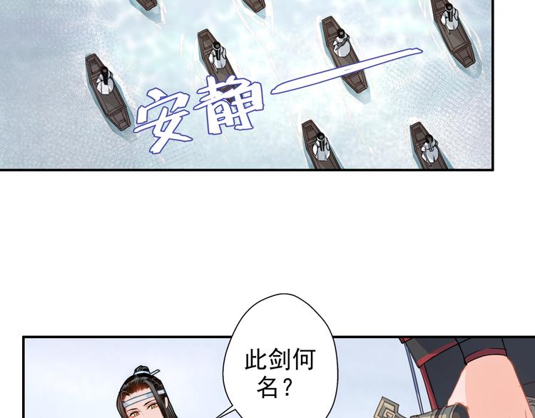 《魔道祖师》漫画最新章节第38话 “随便”免费下拉式在线观看章节第【26】张图片