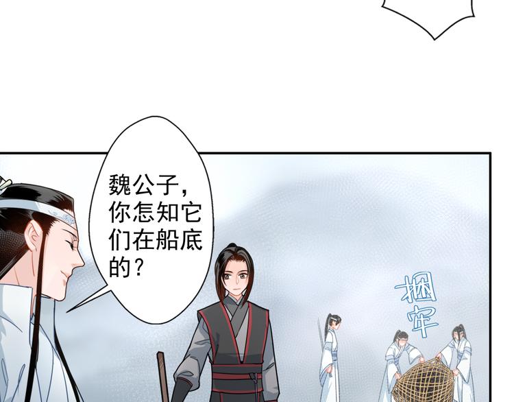 《魔道祖师》漫画最新章节第38话 “随便”免费下拉式在线观看章节第【7】张图片