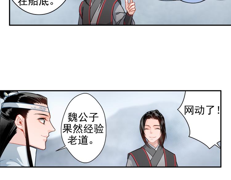 《魔道祖师》漫画最新章节第38话 “随便”免费下拉式在线观看章节第【9】张图片