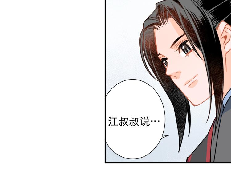 《魔道祖师》漫画最新章节第39话 引诱免费下拉式在线观看章节第【10】张图片