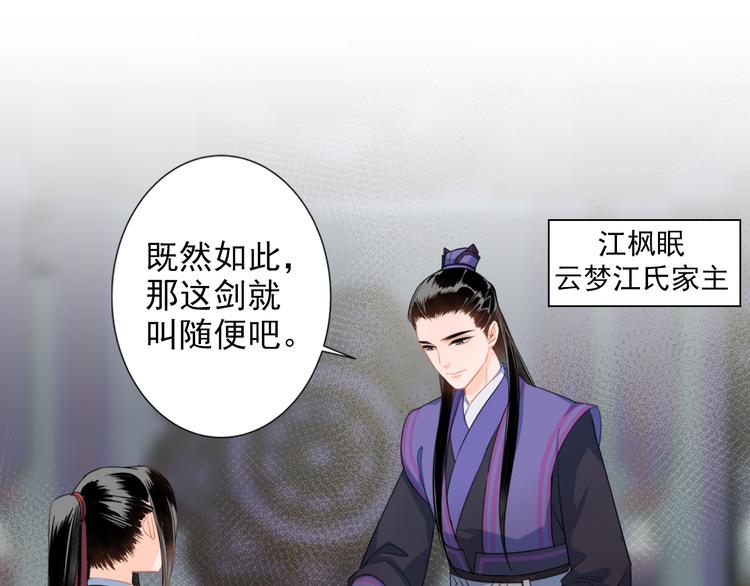 《魔道祖师》漫画最新章节第39话 引诱免费下拉式在线观看章节第【11】张图片