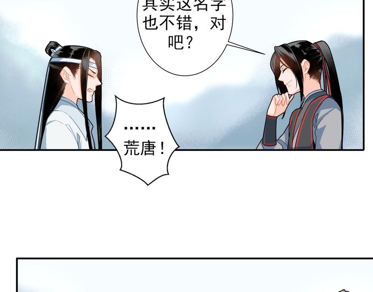 《魔道祖师》漫画最新章节第39话 引诱免费下拉式在线观看章节第【13】张图片