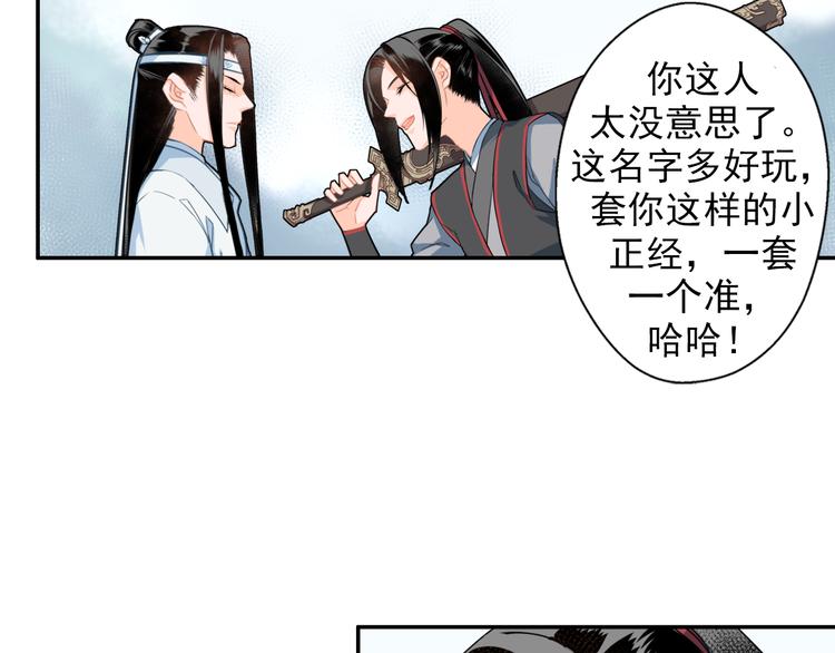 《魔道祖师》漫画最新章节第39话 引诱免费下拉式在线观看章节第【14】张图片