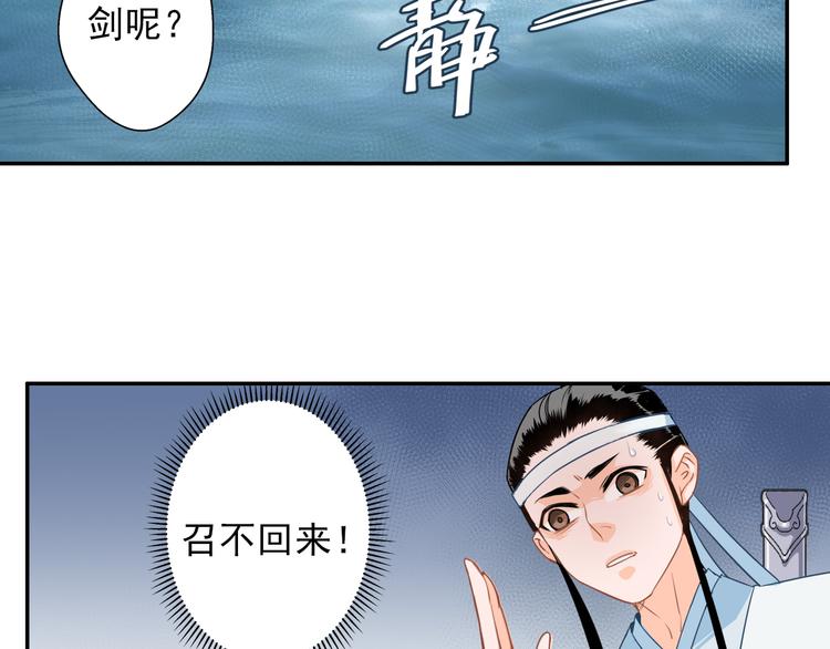 《魔道祖师》漫画最新章节第39话 引诱免费下拉式在线观看章节第【30】张图片