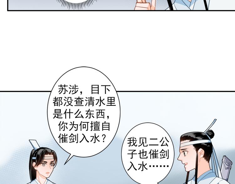 《魔道祖师》漫画最新章节第39话 引诱免费下拉式在线观看章节第【31】张图片