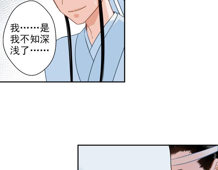 《魔道祖师》漫画最新章节第39话 引诱免费下拉式在线观看章节第【33】张图片