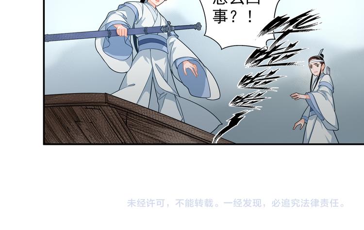 《魔道祖师》漫画最新章节第39话 引诱免费下拉式在线观看章节第【38】张图片