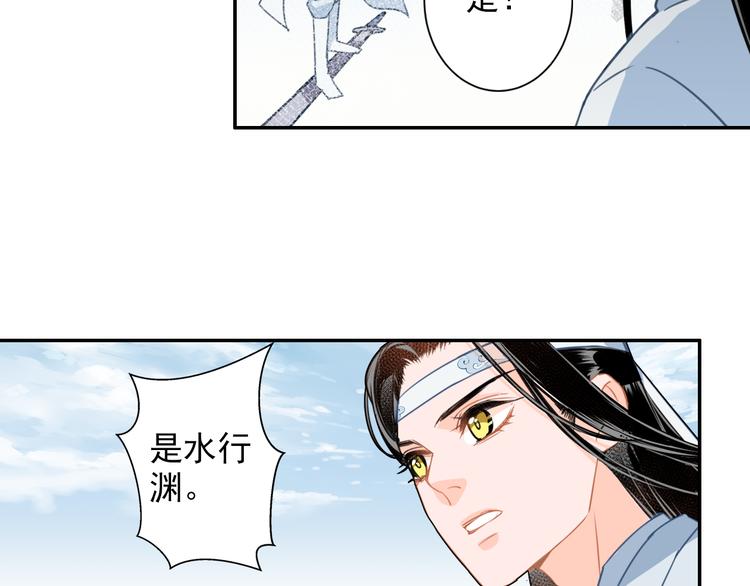 《魔道祖师》漫画最新章节第40话 水行渊免费下拉式在线观看章节第【42】张图片