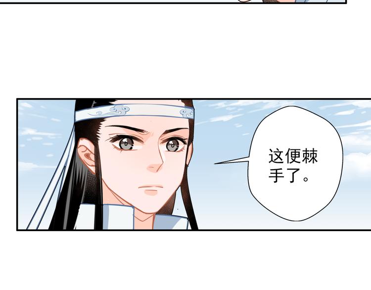 《魔道祖师》漫画最新章节第40话 水行渊免费下拉式在线观看章节第【43】张图片