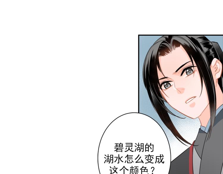 《魔道祖师》漫画最新章节第40话 水行渊免费下拉式在线观看章节第【5】张图片