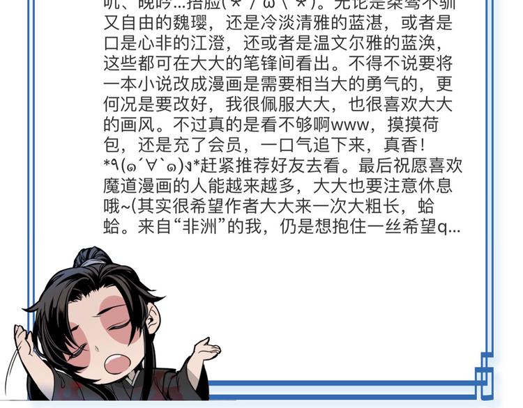 《魔道祖师》漫画最新章节第40话 水行渊免费下拉式在线观看章节第【51】张图片