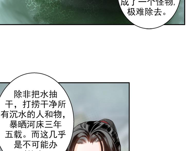 《魔道祖师》漫画最新章节第41话 岐山温氏免费下拉式在线观看章节第【13】张图片