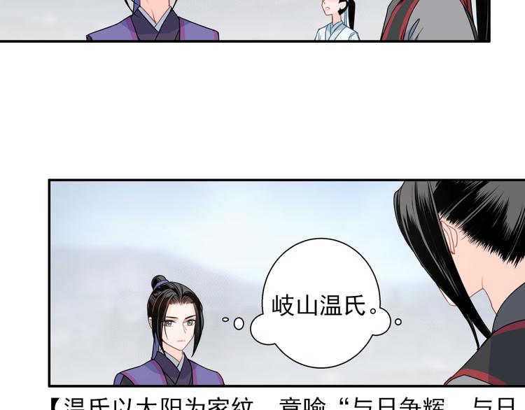 《魔道祖师》漫画最新章节第41话 岐山温氏免费下拉式在线观看章节第【21】张图片