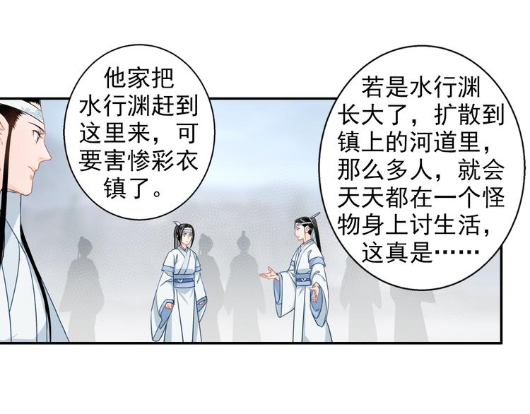 《魔道祖师》漫画最新章节第41话 岐山温氏免费下拉式在线观看章节第【23】张图片