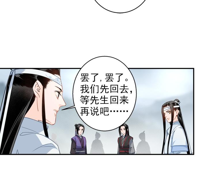 《魔道祖师》漫画最新章节第41话 岐山温氏免费下拉式在线观看章节第【25】张图片