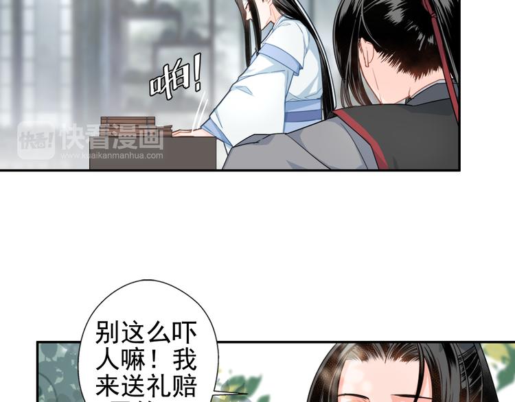 《魔道祖师》漫画最新章节第42话 赔罪免费下拉式在线观看章节第【13】张图片