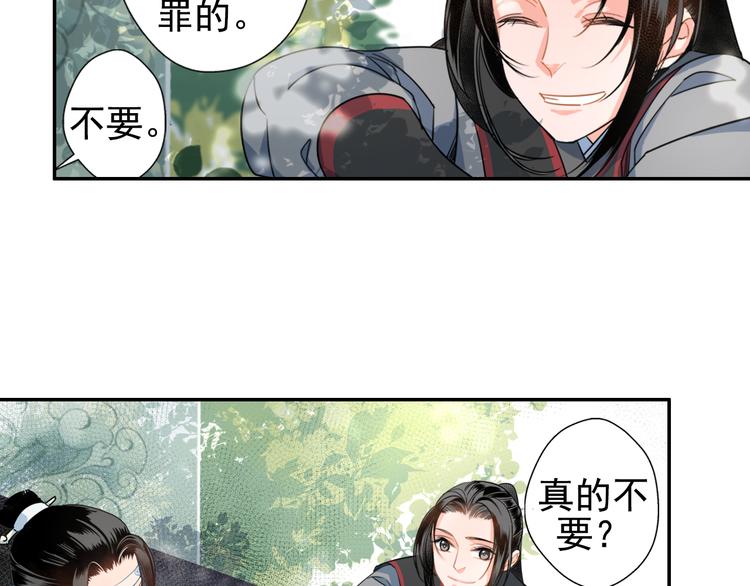 《魔道祖师》漫画最新章节第42话 赔罪免费下拉式在线观看章节第【14】张图片