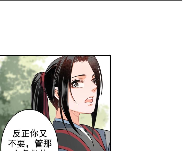 《魔道祖师》漫画最新章节第42话 赔罪免费下拉式在线观看章节第【30】张图片