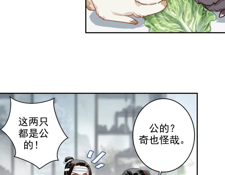 《魔道祖师》漫画最新章节第42话 赔罪免费下拉式在线观看章节第【40】张图片