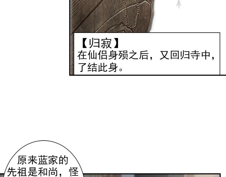 【魔道祖师】漫画-（第43话 “天定之人”）章节漫画下拉式图片-11.jpg