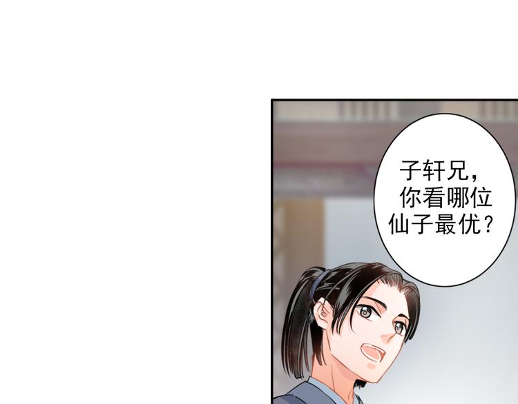 《魔道祖师》漫画最新章节第43话 “天定之人”免费下拉式在线观看章节第【15】张图片