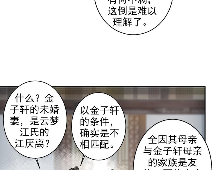 【魔道祖师】漫画-（第43话 “天定之人”）章节漫画下拉式图片-25.jpg