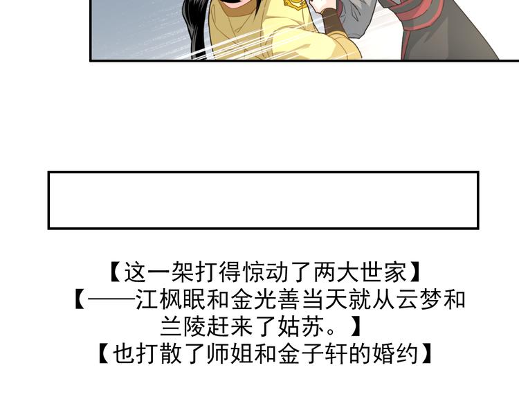 【魔道祖师】漫画-（第43话 “天定之人”）章节漫画下拉式图片-35.jpg