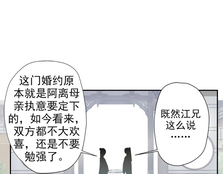 【魔道祖师】漫画-（第43话 “天定之人”）章节漫画下拉式图片-36.jpg