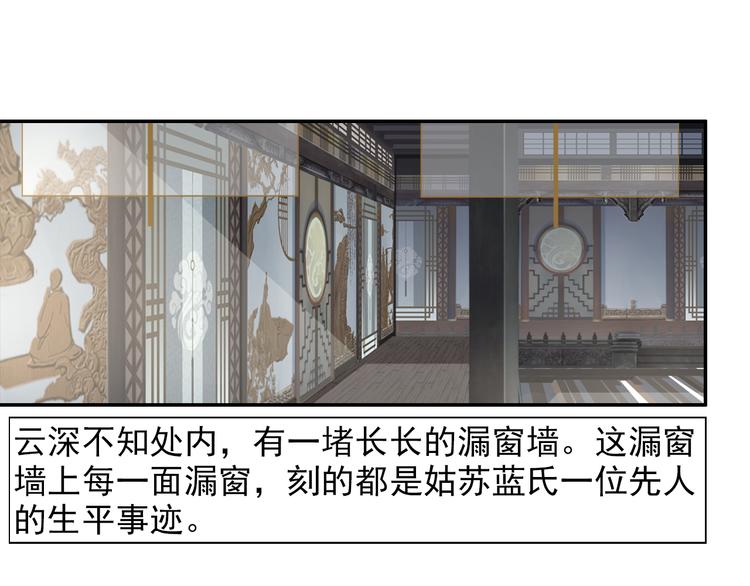 《魔道祖师》漫画最新章节第43话 “天定之人”免费下拉式在线观看章节第【4】张图片