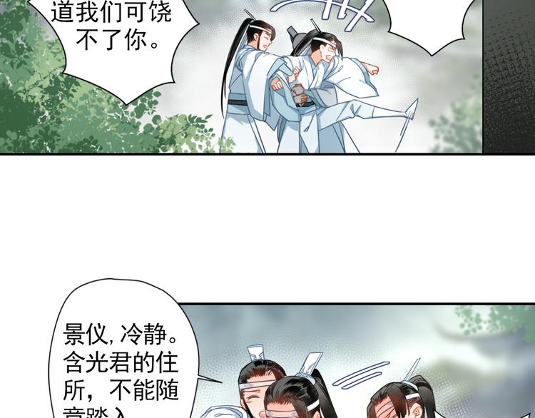 《魔道祖师》漫画最新章节第44话 折腾一宿免费下拉式在线观看章节第【35】张图片