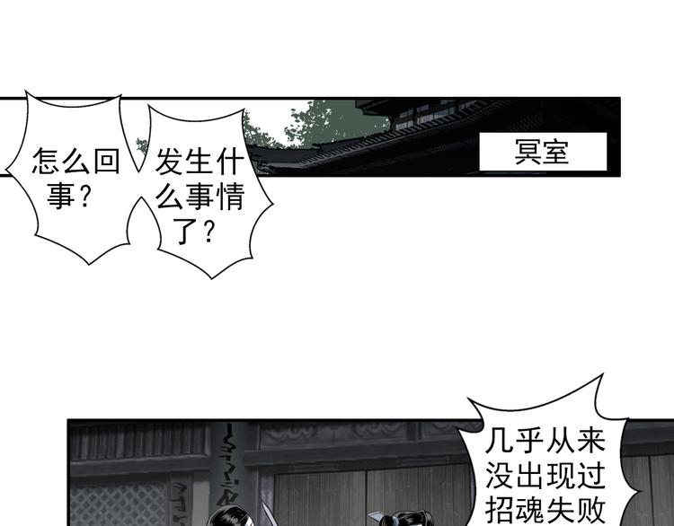 【魔道祖师】漫画-（第45话 冥室钟声）章节漫画下拉式图片-25.jpg