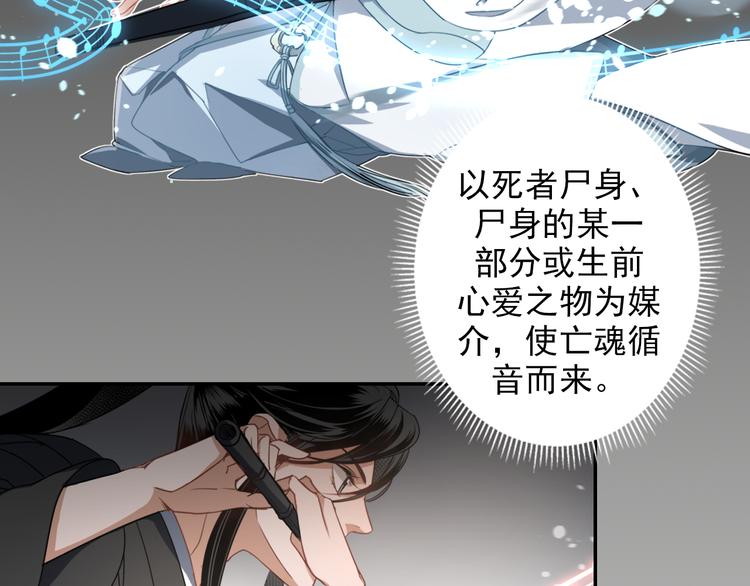 《魔道祖师》漫画最新章节第46话 笛琴同奏免费下拉式在线观看章节第【30】张图片