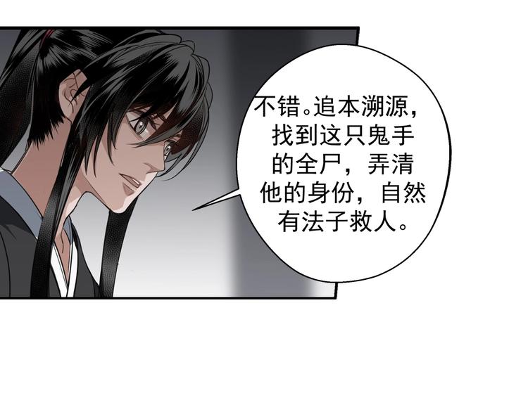 《魔道祖师》漫画最新章节第47话 指路免费下拉式在线观看章节第【15】张图片