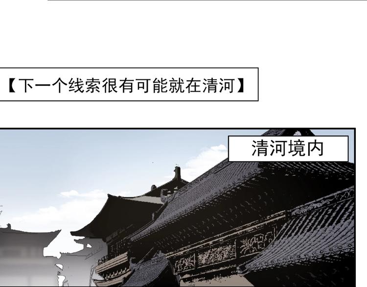 《魔道祖师》漫画最新章节第47话 指路免费下拉式在线观看章节第【22】张图片