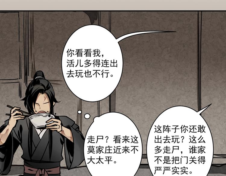 《魔道祖师》漫画最新章节第3话 刚重生就要被饿死？！免费下拉式在线观看章节第【16】张图片